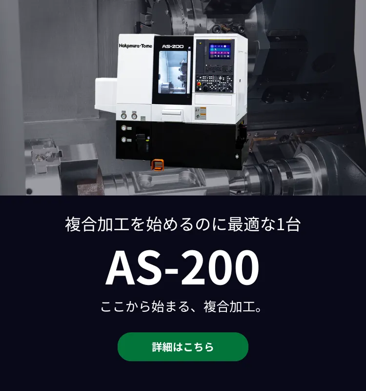 as-200バナー