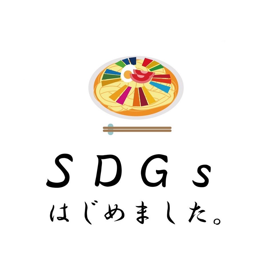 【プレスリリース】SDGs 高校生に対するオンライン教育プログラムの無償提供を開始