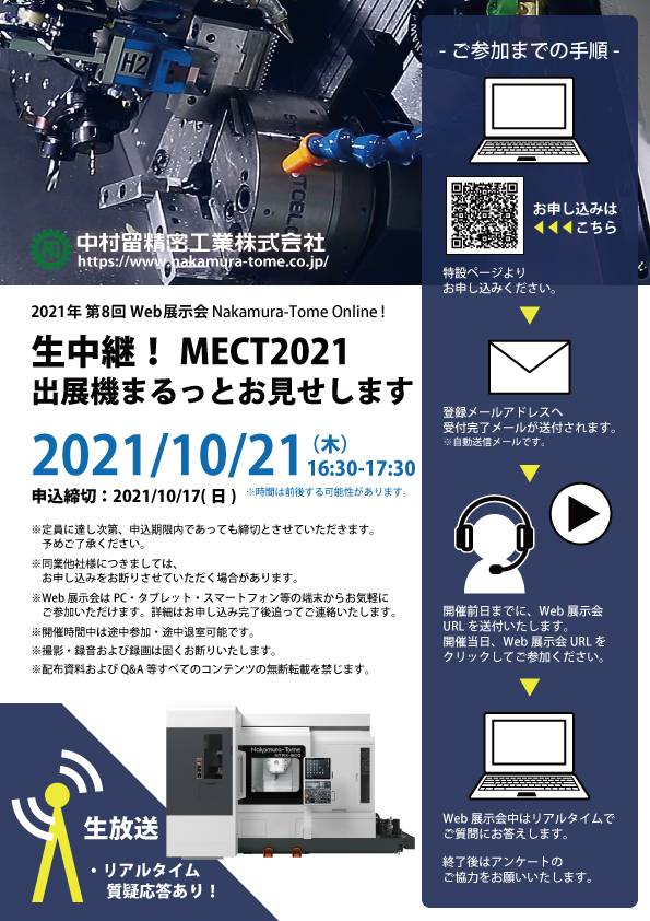MECT2021に出展します！